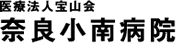 奈良小南病院